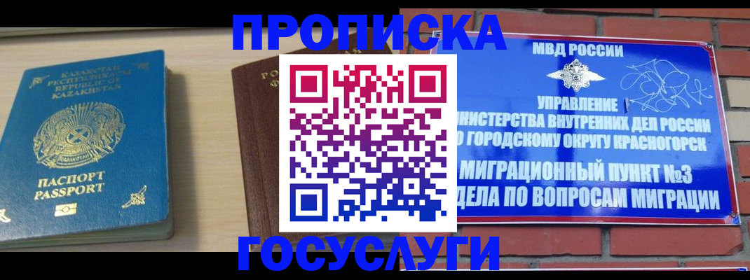 временная регистрация адрес в Горячем Ключе