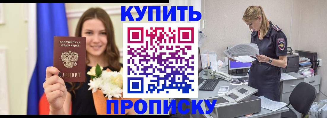 временная регистрация в квартире в Горячем Ключе