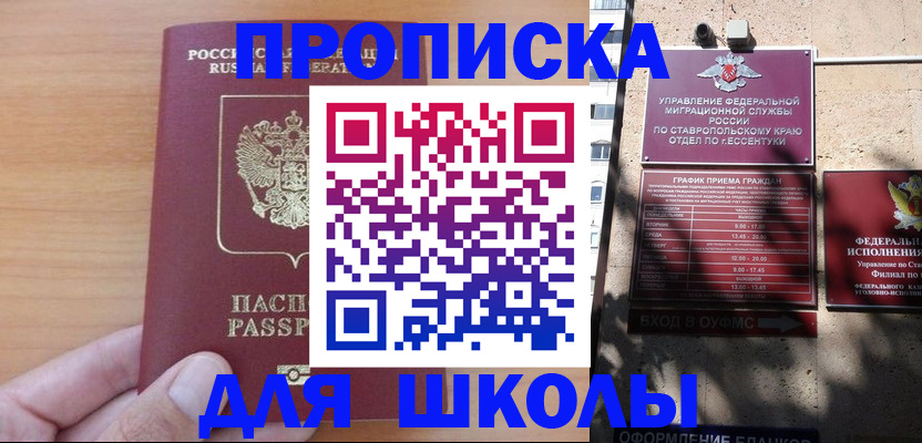 прописка ребенка в Горячем Ключе
